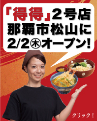 ����2���X�I�[�v��