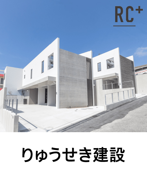 りゅうせき建設